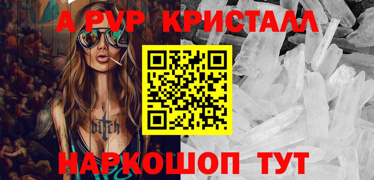 A-PVP кристаллы  Alfa_PVP Crystall  где купить наркоту  Ачхой-Мартан  Альфа ПВП СК КРИС 