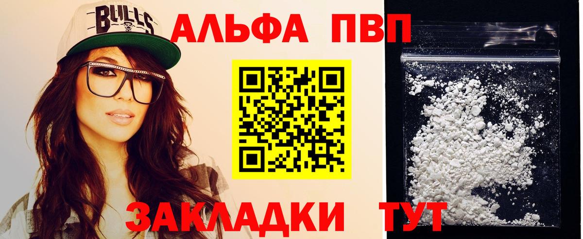 Alpha-PVP  A-PVP VHQ  Alpha-PVP Соль  купить наркоту  Ачхой-Мартан  Вход с VPN 