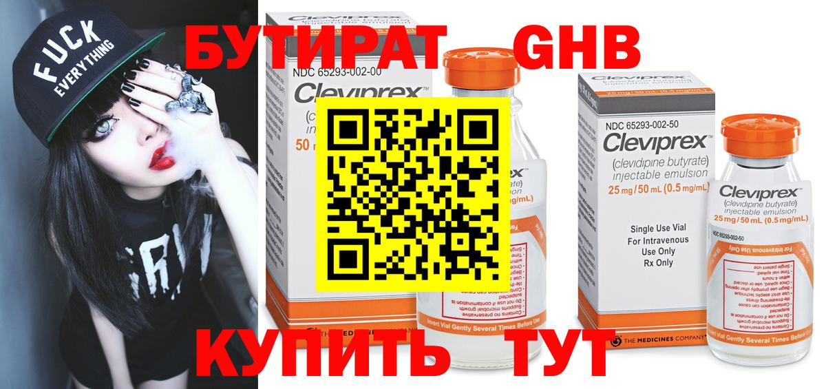 Бутират BDO  Ачхой-Мартан 