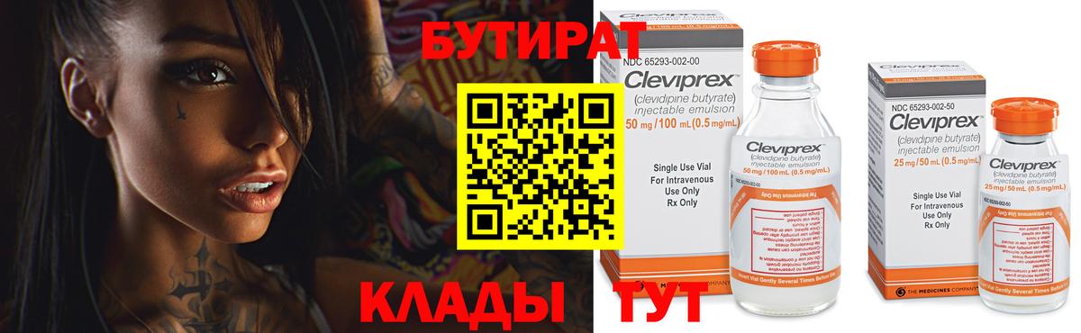 БУТИРАТ жидкий экстази Ачхой-Мартан