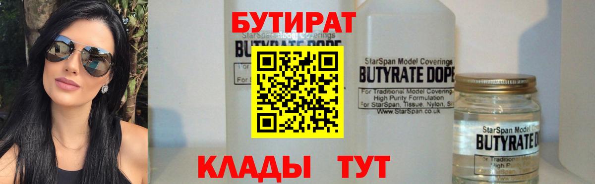 Ачхой-Мартан  Бутират GHB  Бутират  Вход с VPN 