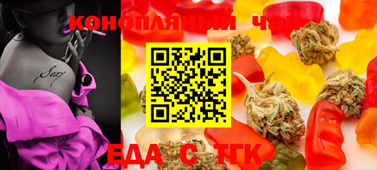Еда ТГК конопля Ачхой-Мартан