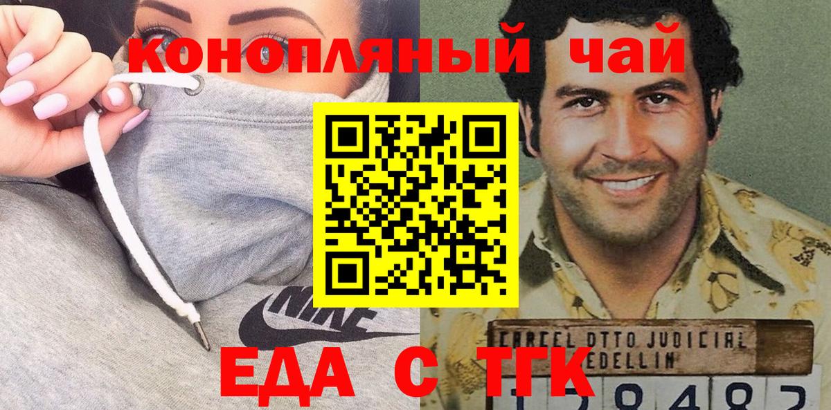 Еда ТГК марихуана  Вход с VPN  Ачхой-Мартан 