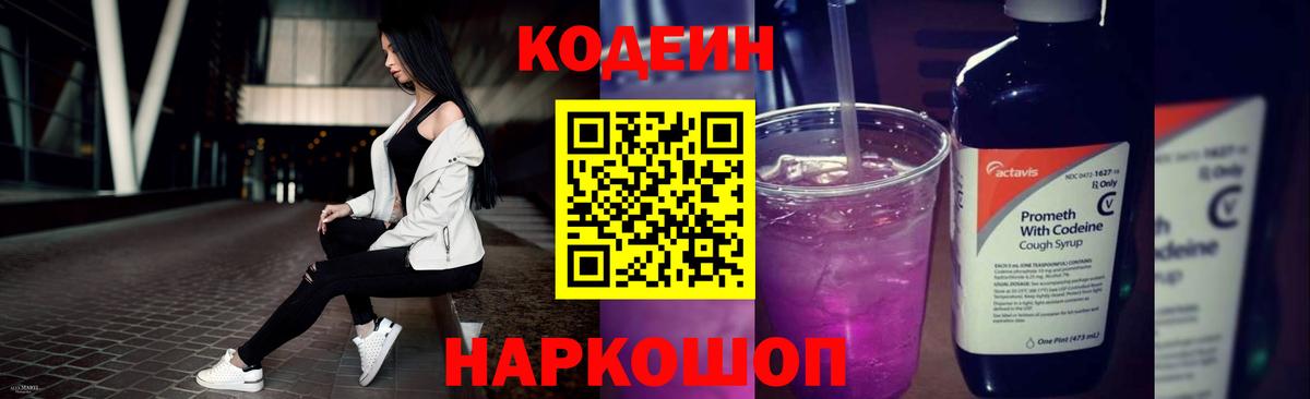 Codein напиток Lean (лин)  Вход с VPN  Codein напиток Lean (лин)  Ачхой-Мартан 
