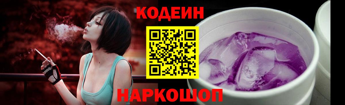 Кодеиновый сироп Lean Purple Drank  Ачхой-Мартан 