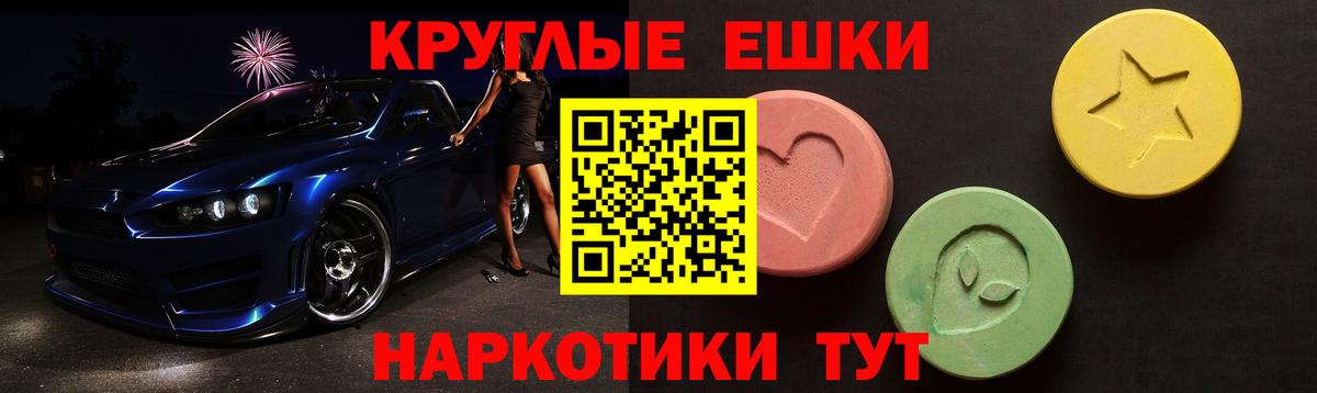 ЭКСТАЗИ  Ачхой-Мартан  ЭКСТАЗИ круглые  ЭКСТАЗИ VHQ 