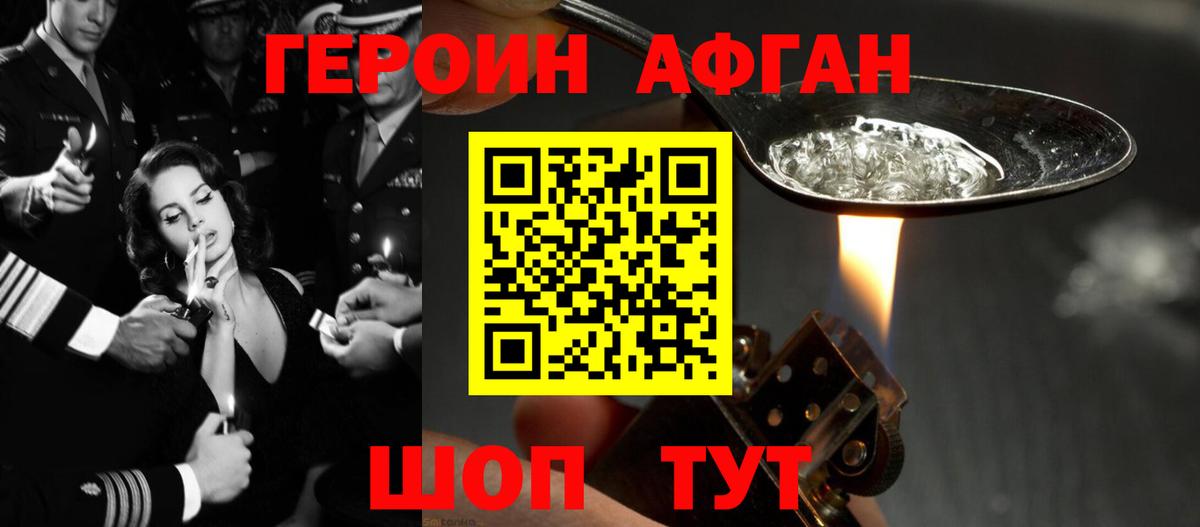 ГЕРОИН герыч  Героин  Ачхой-Мартан 