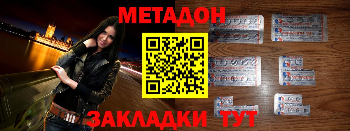 МЕТАДОН кристалл Ачхой-Мартан